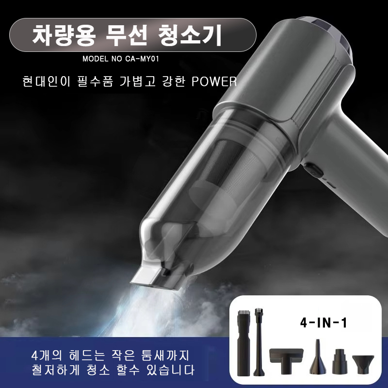 CA-MY-01  차량용 진공 무선 청소기