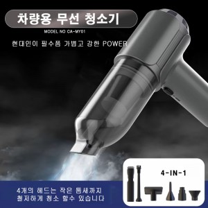 CA-MY-01  차량용 진공 무선 청소기