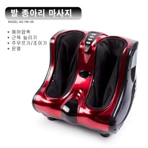 FM-05  발과 종아리 집중 강한 마사지