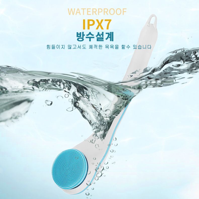 MYS-02  전동 샤워 브러쉬