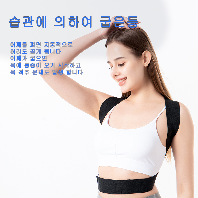 J-7002 어깨 척추 교정기