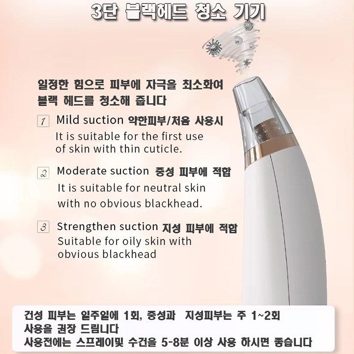 X-4 하단 터치 블랙헤드 3단 모공청소