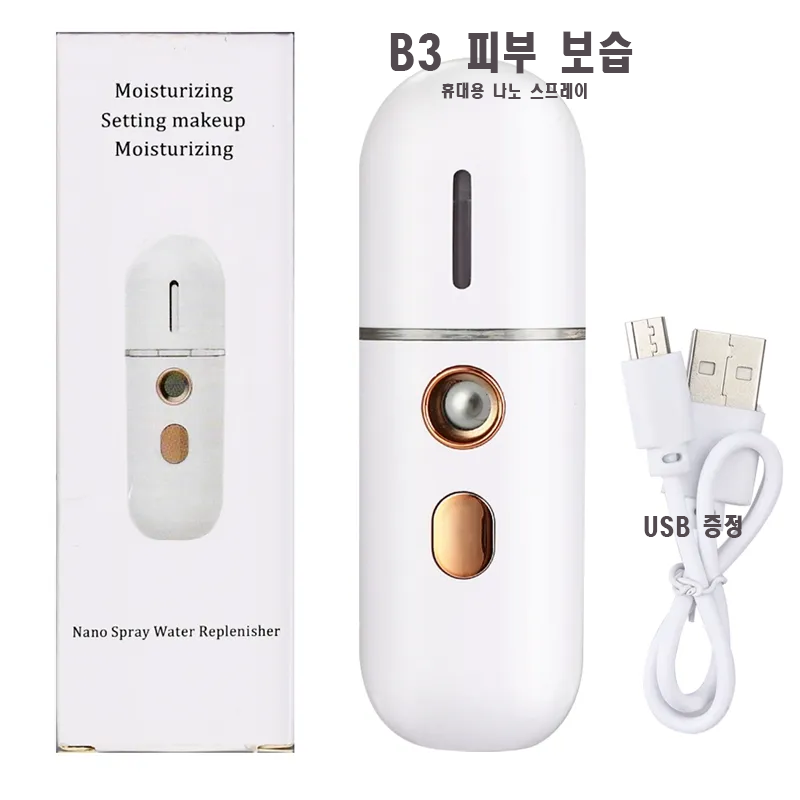 B3  나노 스프레이 충전식