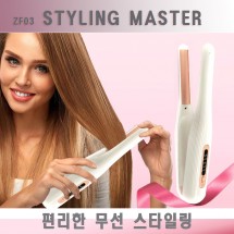 ZF-03 무선 헤어 컬링/스트레이트 기기