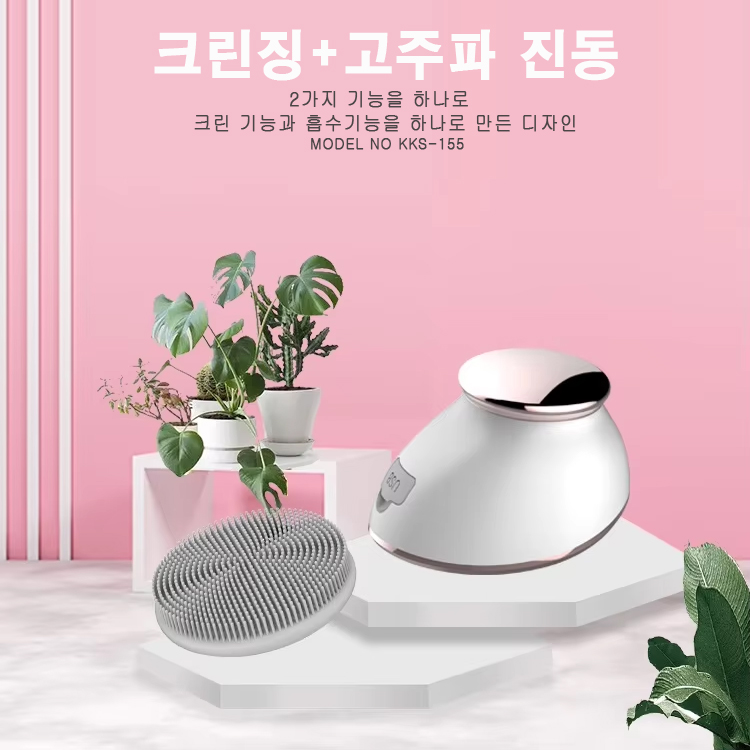 KKS-155 얼굴 크린징/고주파 흡수 마사지
