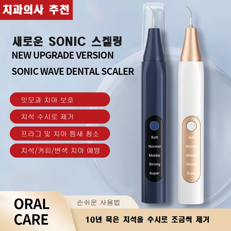 JY-02 초음파 치석 제거기