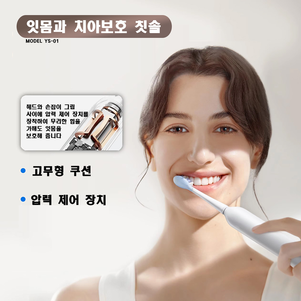 YS-04  SMART 초음파 전동 치솔