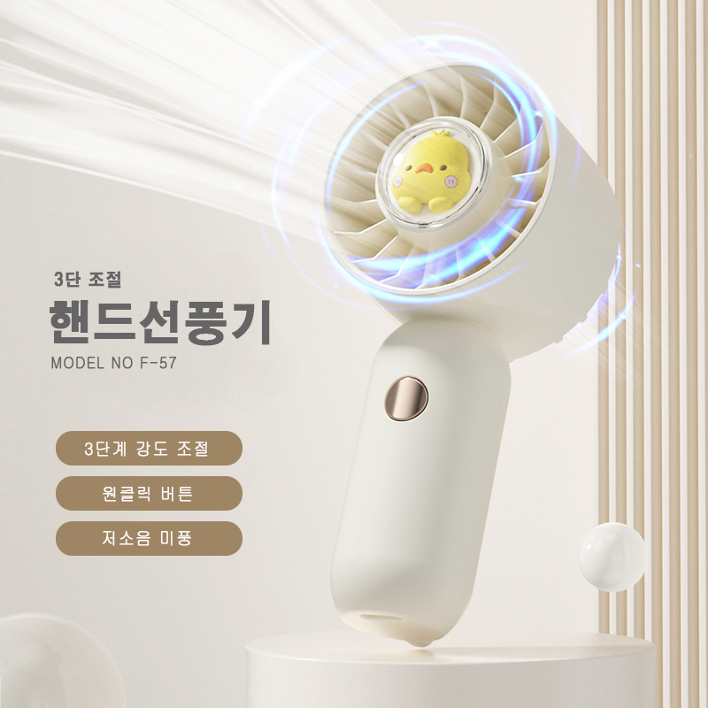 F-57B 포켓용 미니선풍기