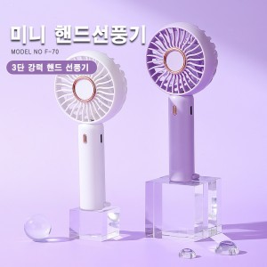 F-70 포켓용 미니선풍기