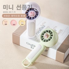 F-72B 포켓용 미니선풍기