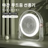 MS-106A LED 데스크탑 소형 선풍기