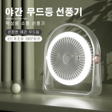 MS-106A LED 데스크탑 소형 선풍기