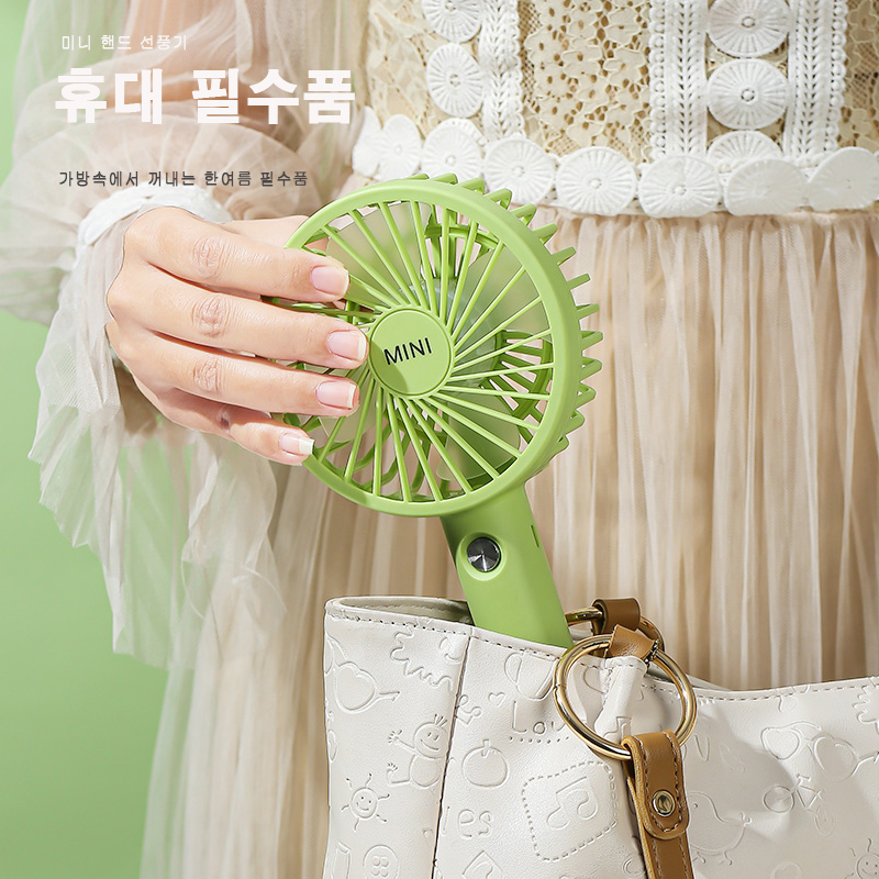 LHJ-288  미니 핸드 선풍기