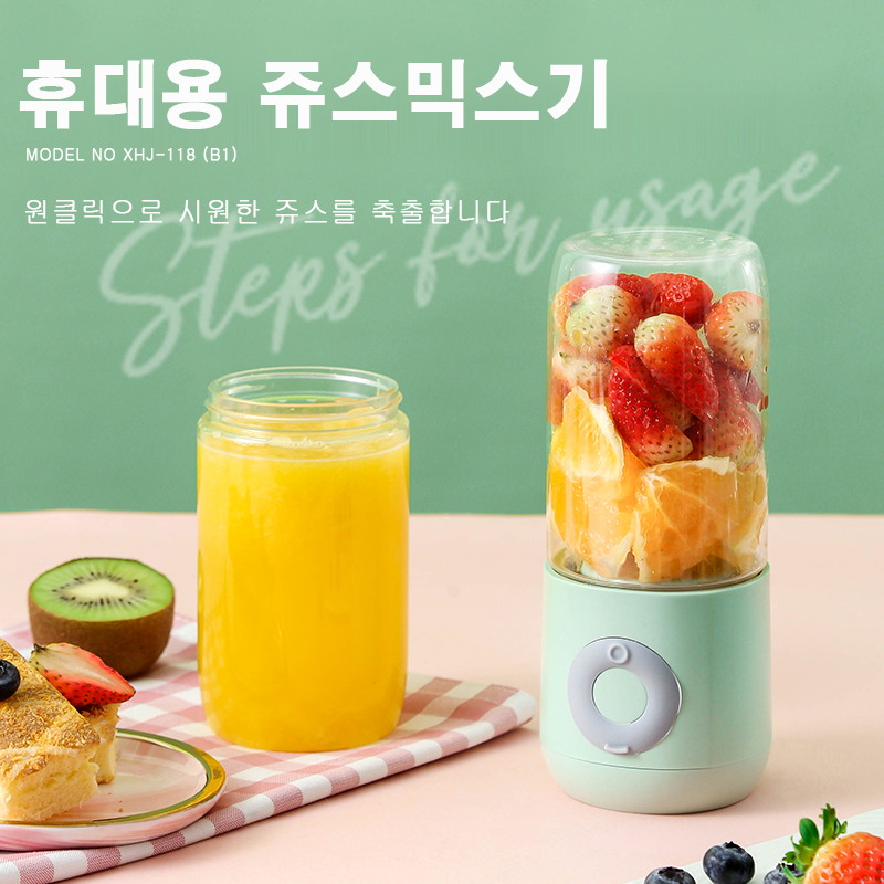 B1 (XHJ-118) 휴대용 쥬스믹스기
