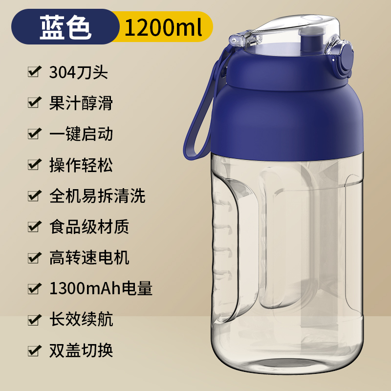 B2-C 대형 1200ml 휴대용 쥬스믹스기