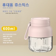 BS2-D 중형 600ml 휴대용 쥬스믹스기