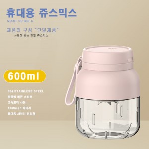 BS2-D 중형 600ml 휴대용 쥬스믹스기