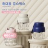 BS2-E 중형 600ml 휴대용 쥬스믹스기
