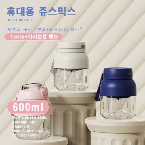 BS2-E 중형 600ml 휴대용 쥬스믹스기