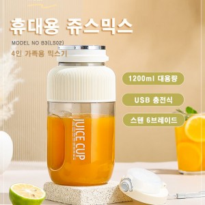 B3(LS-02) 휴대용 쥬스믹스기