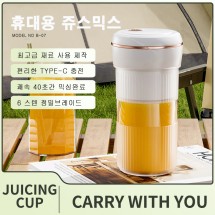 B7 휴대용 쥬스믹스기