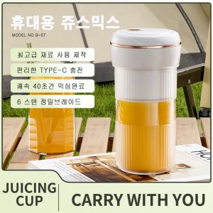 B7 휴대용 쥬스믹스기