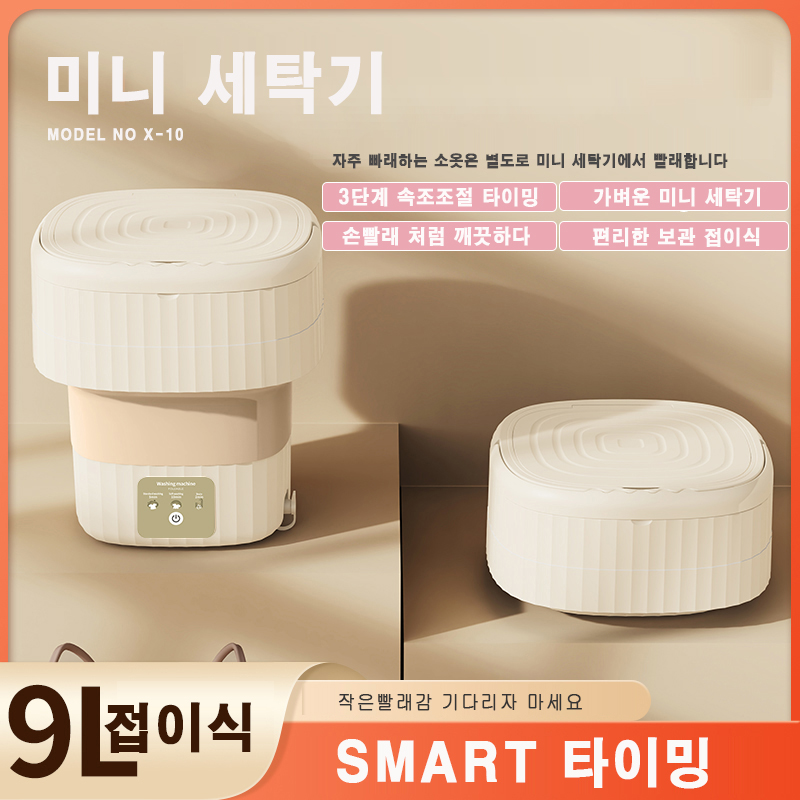 X-10 미니 접이식 세탁기