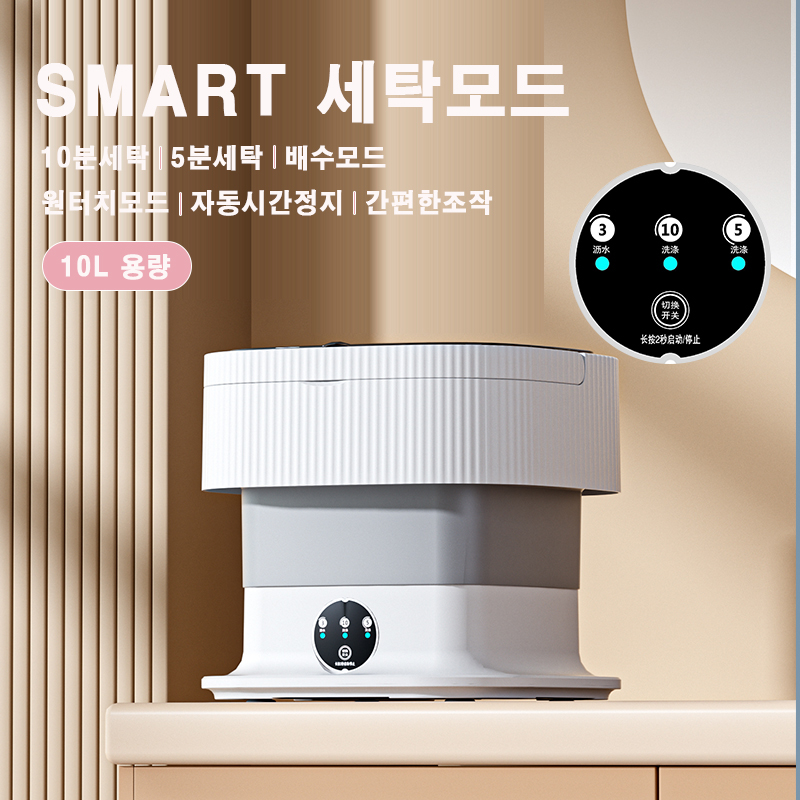 X-12 미니 접이식 세탁기