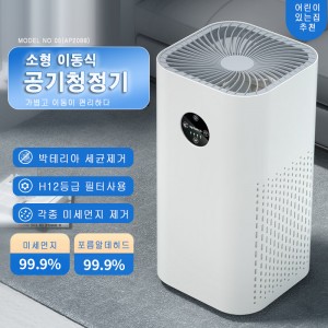 O-5(AP2088) 소형 공기 정화기
