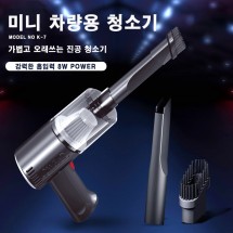 K-07 차량용 미니 청소기