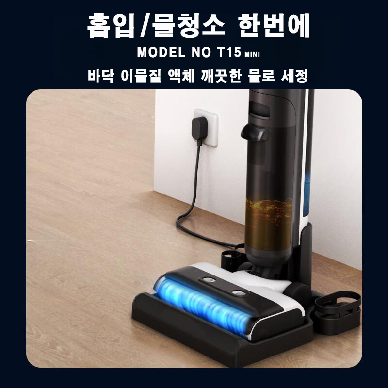 T-15 물걸레 올인원 청소기