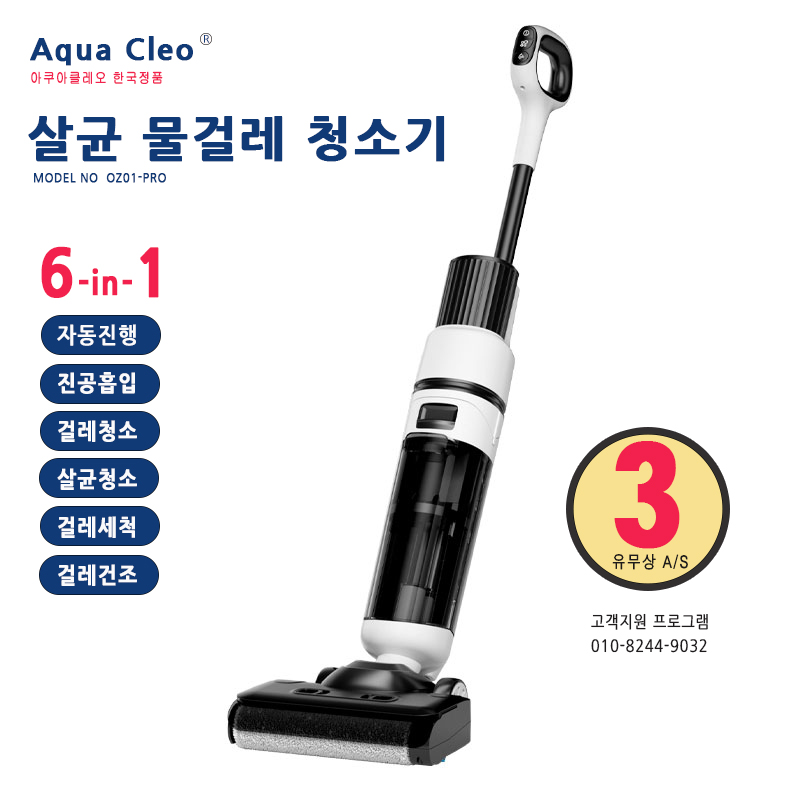 ZE-01 PRO 살균 물걸레 청소기