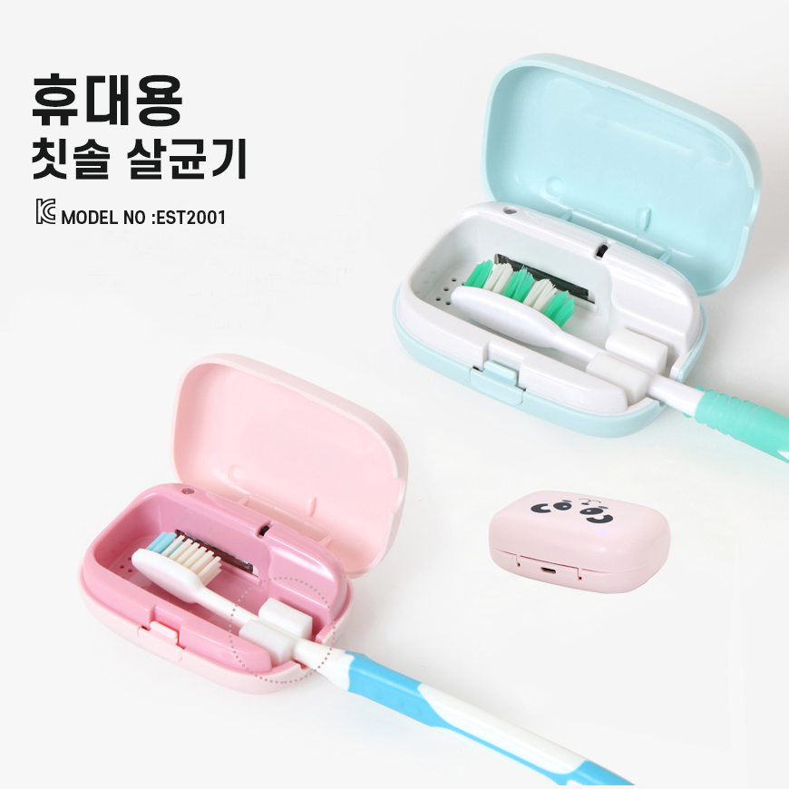 휴대용칫솔 살균기