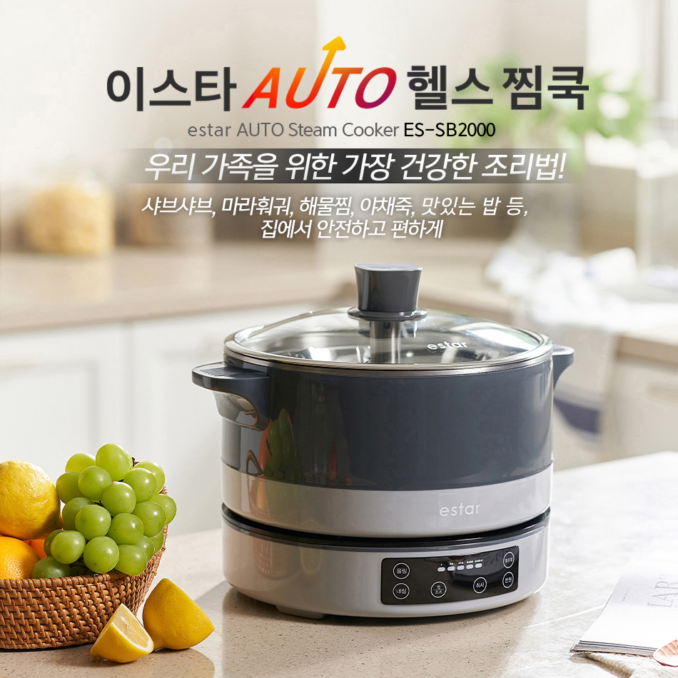 오토 헬스 찜쿡 ES-SB2000