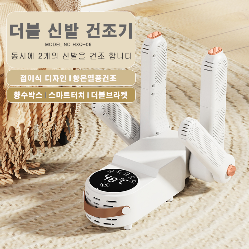 HXQ-06 더블 신발 건조기