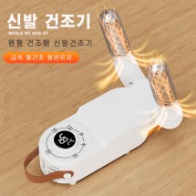 HXQ-07 원형 블라켓 신발 건조기