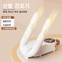 HXQ-09 연장길이 신발 건조기