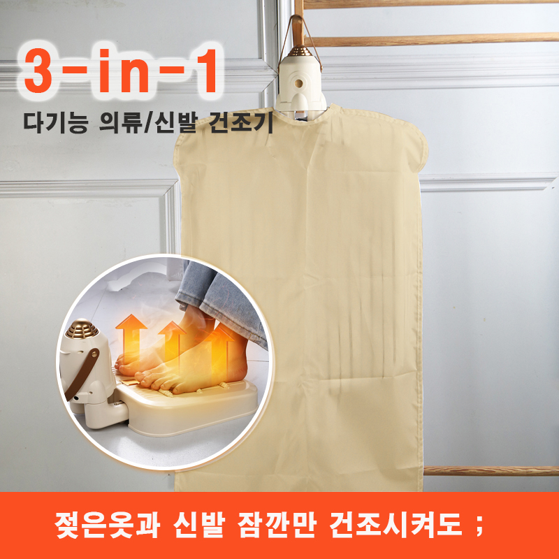 HS-01 다용도 의류/신발 건조기