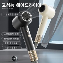 CF-003 최고급 고성능 헤어 드라이어