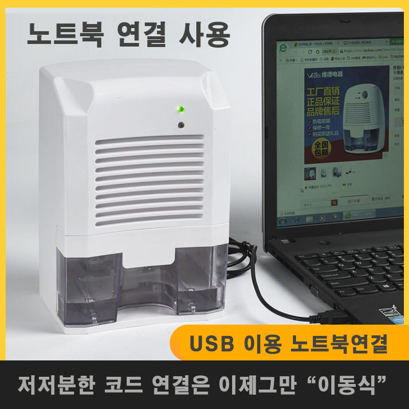 USB-450 사각형 이동식 제습기